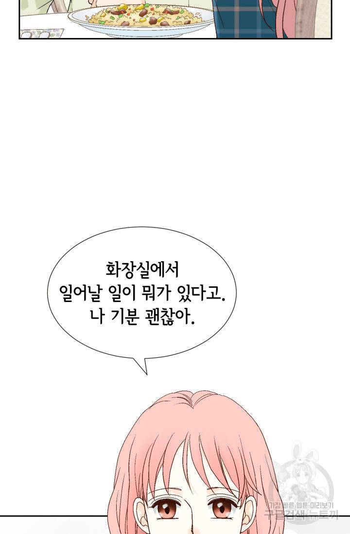 누구의 아이를 낳을까 99화 6