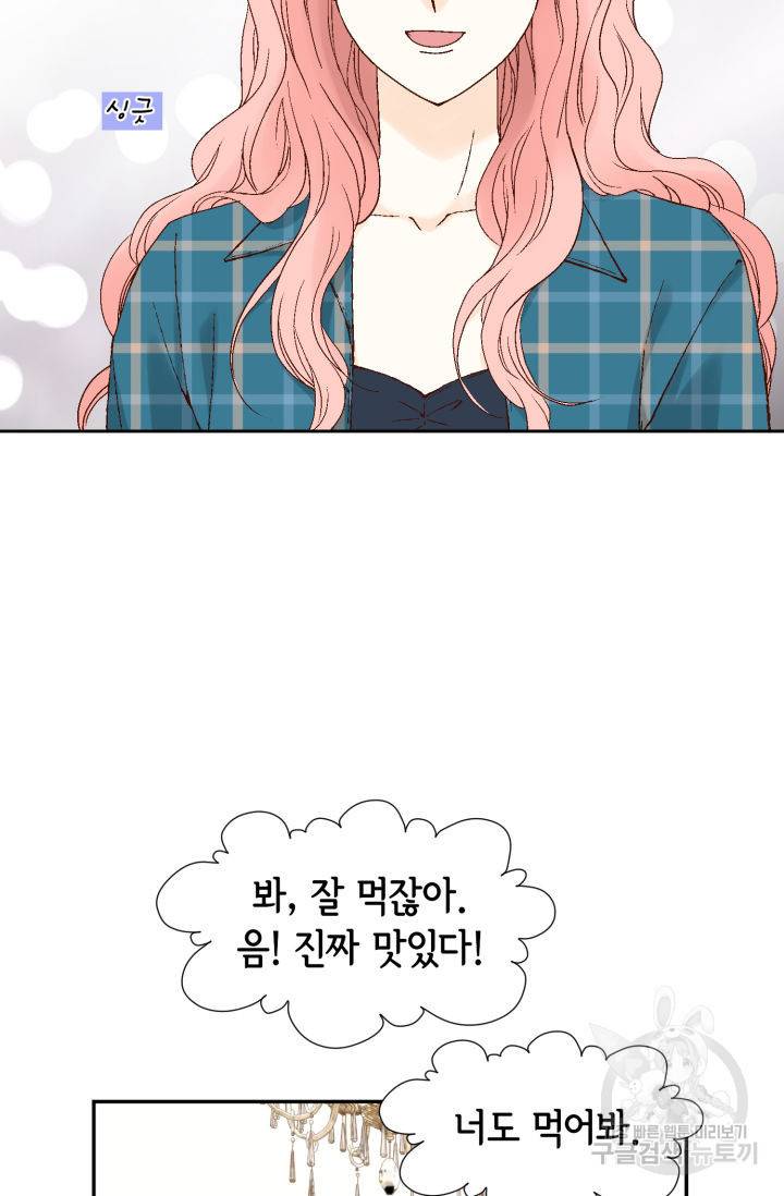 누구의 아이를 낳을까 99화 7