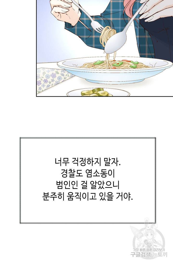 누구의 아이를 낳을까 99화 9