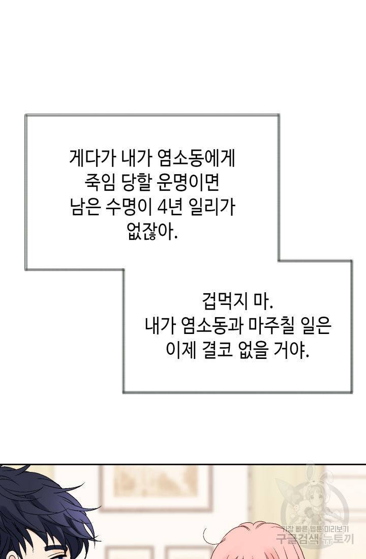 누구의 아이를 낳을까 99화 10
