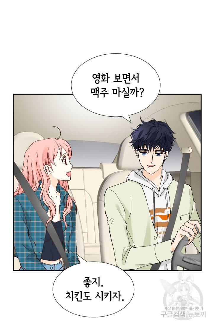 누구의 아이를 낳을까 99화 14