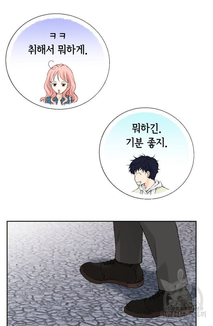 누구의 아이를 낳을까 99화 19