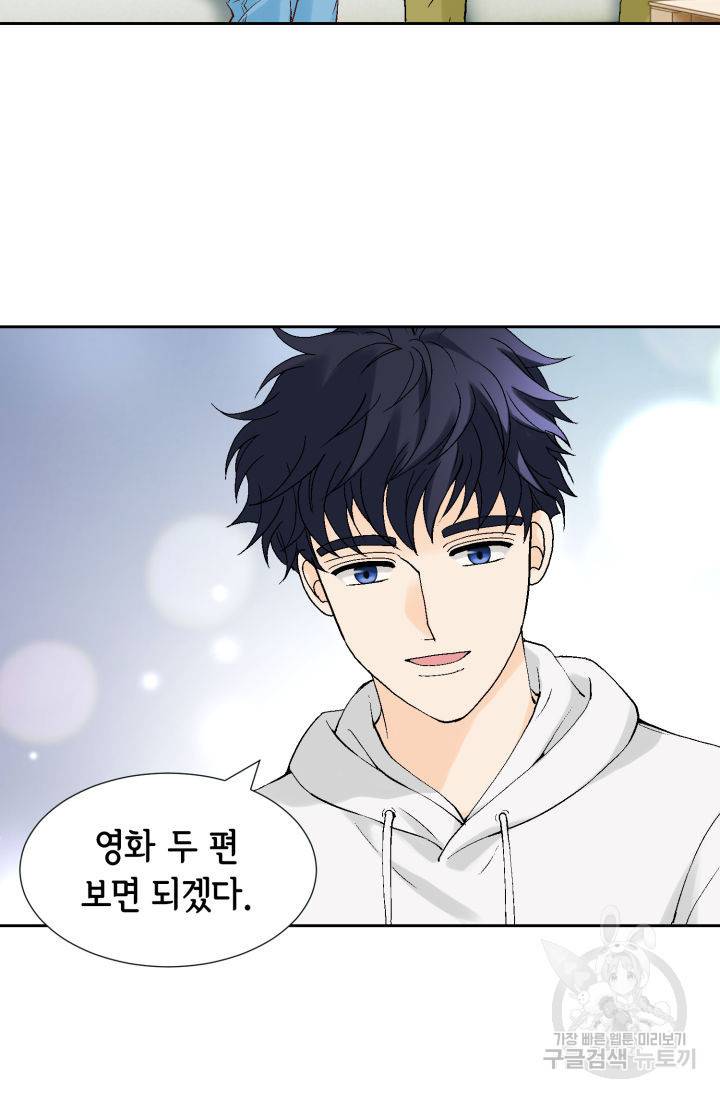누구의 아이를 낳을까 99화 22