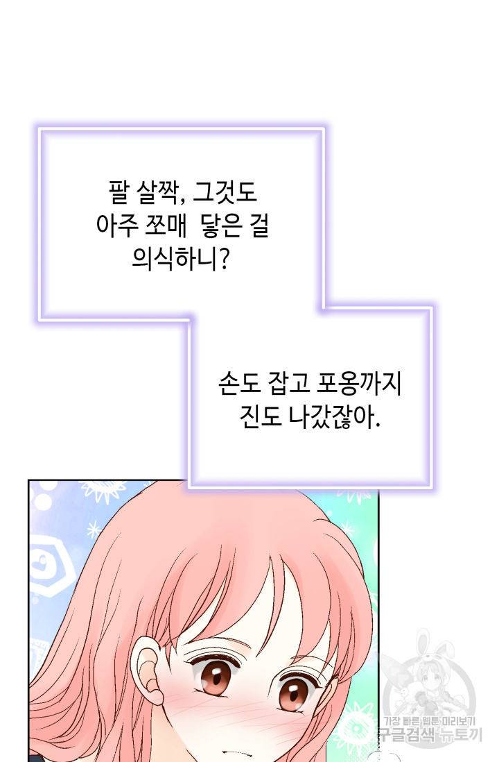 누구의 아이를 낳을까 99화 28