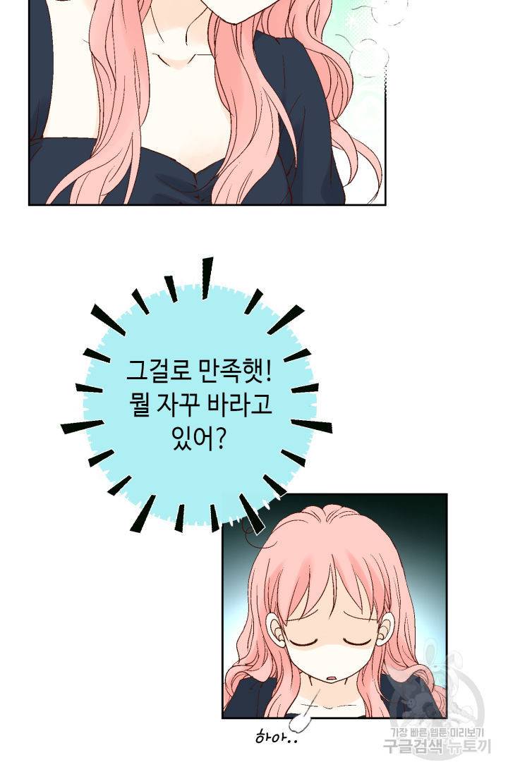 누구의 아이를 낳을까 99화 29