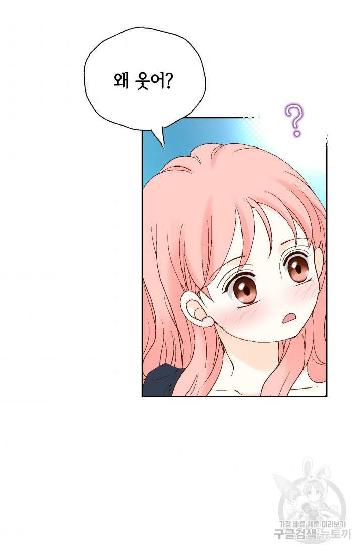 누구의 아이를 낳을까 99화 34