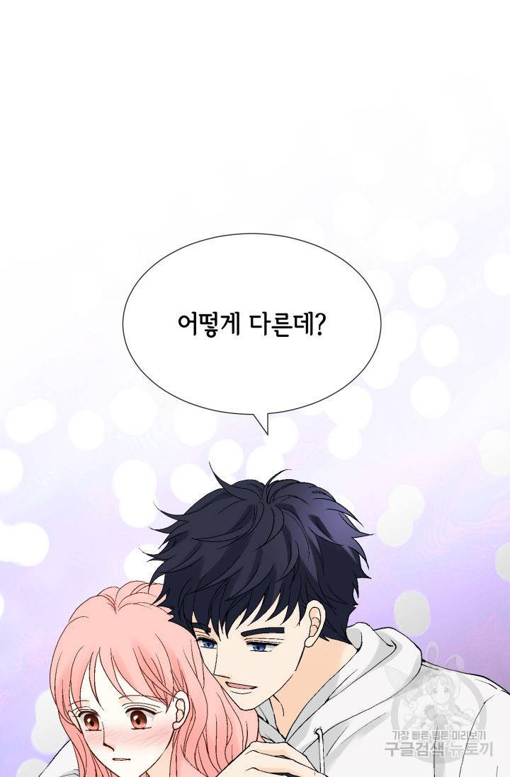 누구의 아이를 낳을까 99화 36