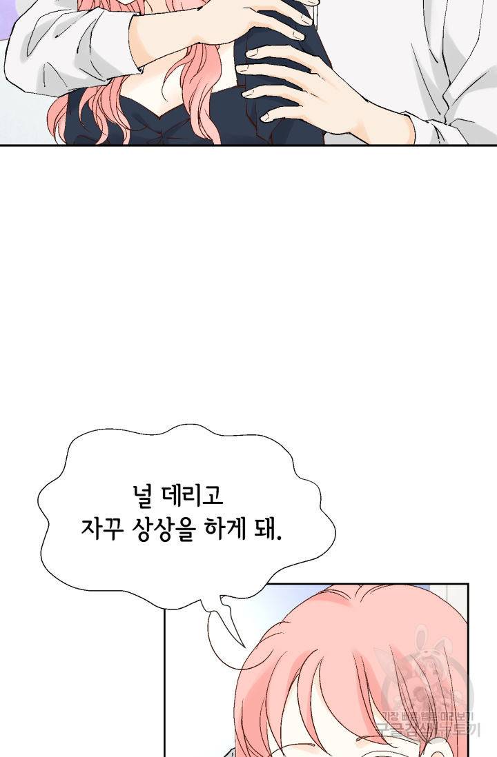 누구의 아이를 낳을까 99화 37