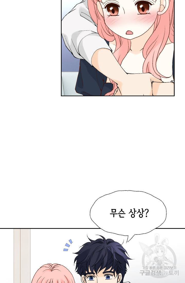 누구의 아이를 낳을까 99화 38