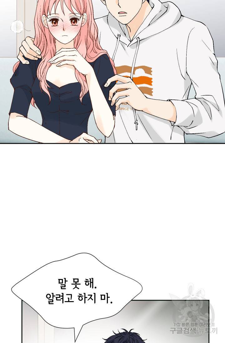 누구의 아이를 낳을까 99화 39