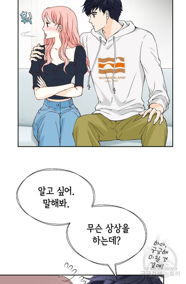 누구의 아이를 낳을까 99화 40