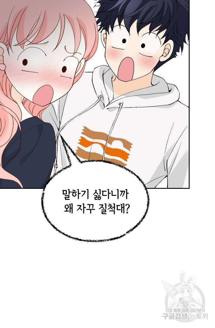 누구의 아이를 낳을까 99화 41