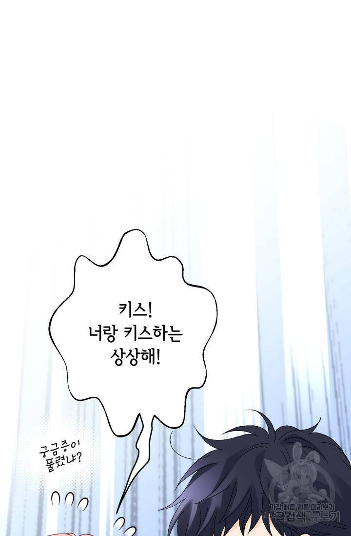 누구의 아이를 낳을까 99화 42