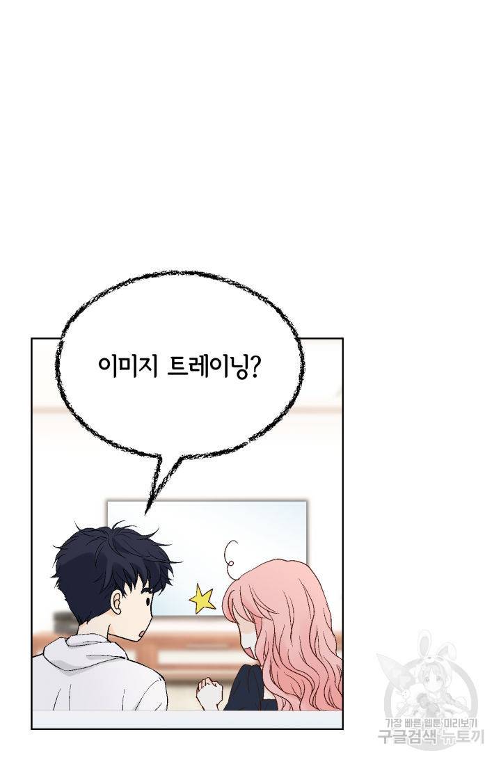 누구의 아이를 낳을까 99화 45