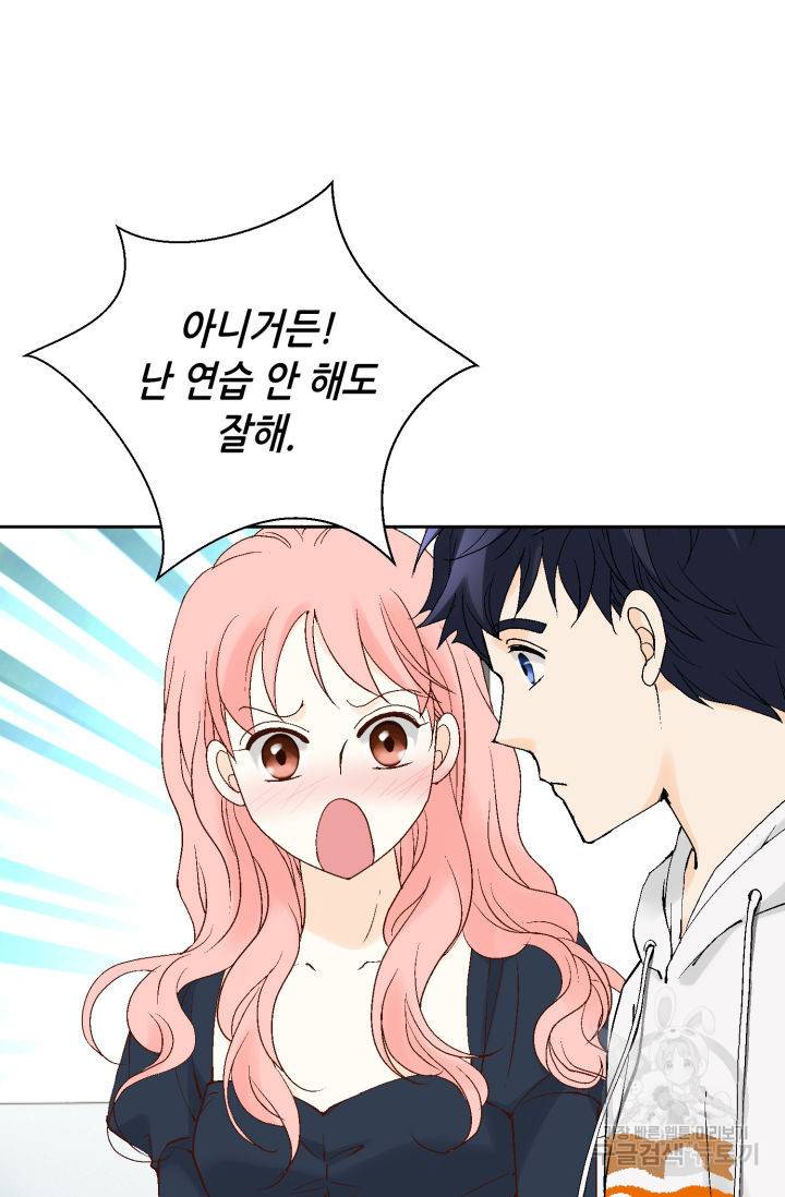 누구의 아이를 낳을까 99화 46