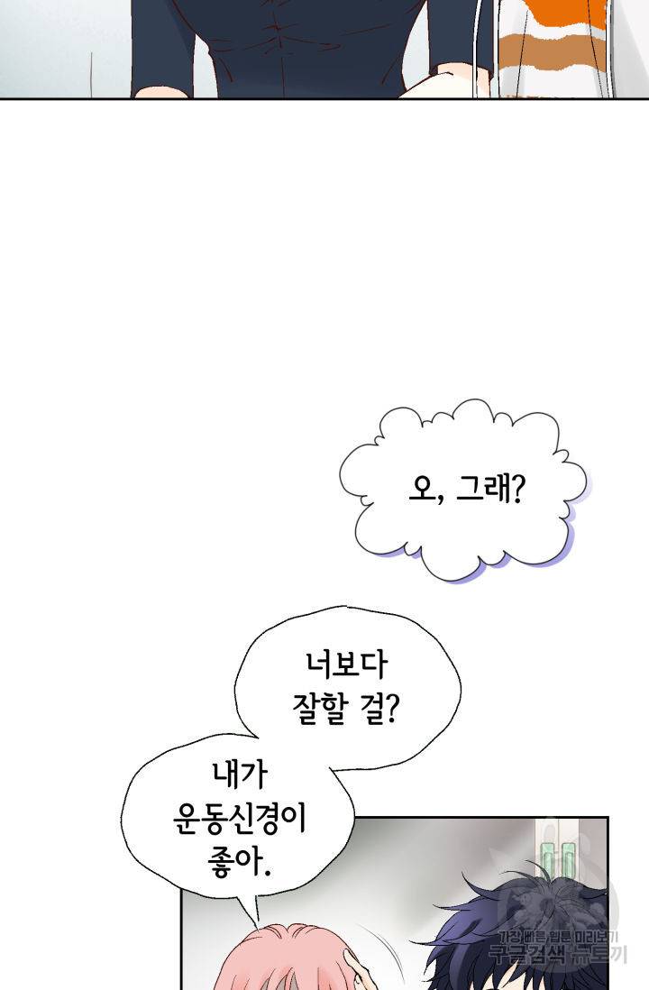 누구의 아이를 낳을까 99화 47