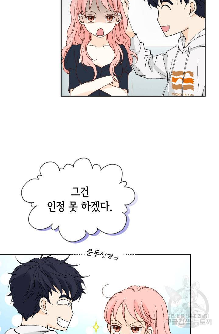 누구의 아이를 낳을까 99화 48