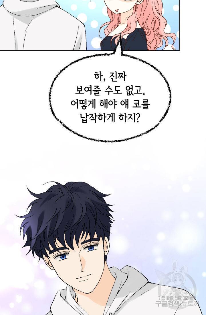 누구의 아이를 낳을까 99화 49