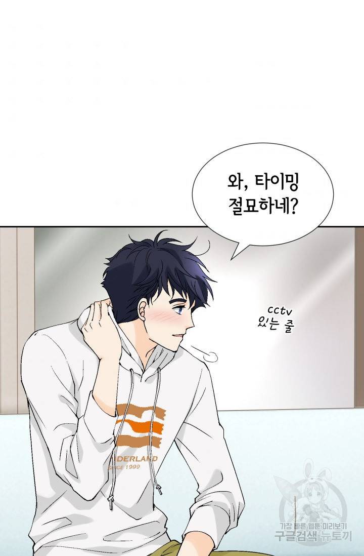 누구의 아이를 낳을까 99화 54