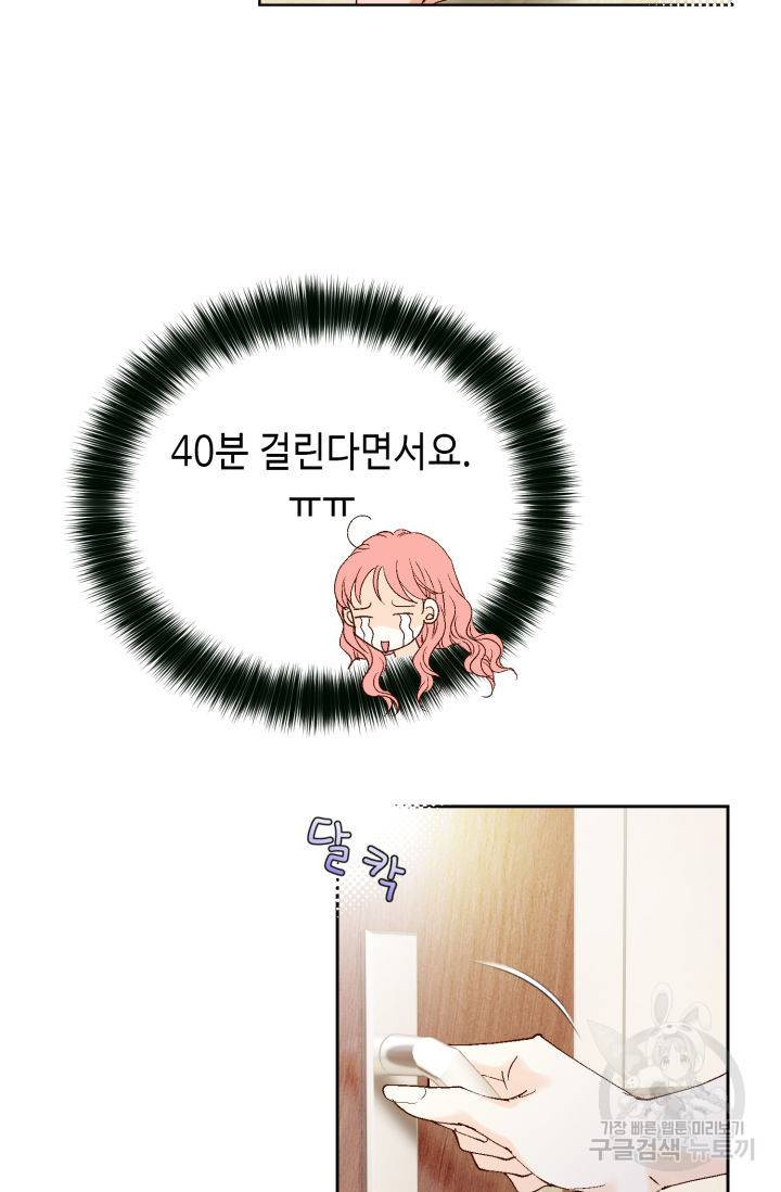 누구의 아이를 낳을까 99화 56