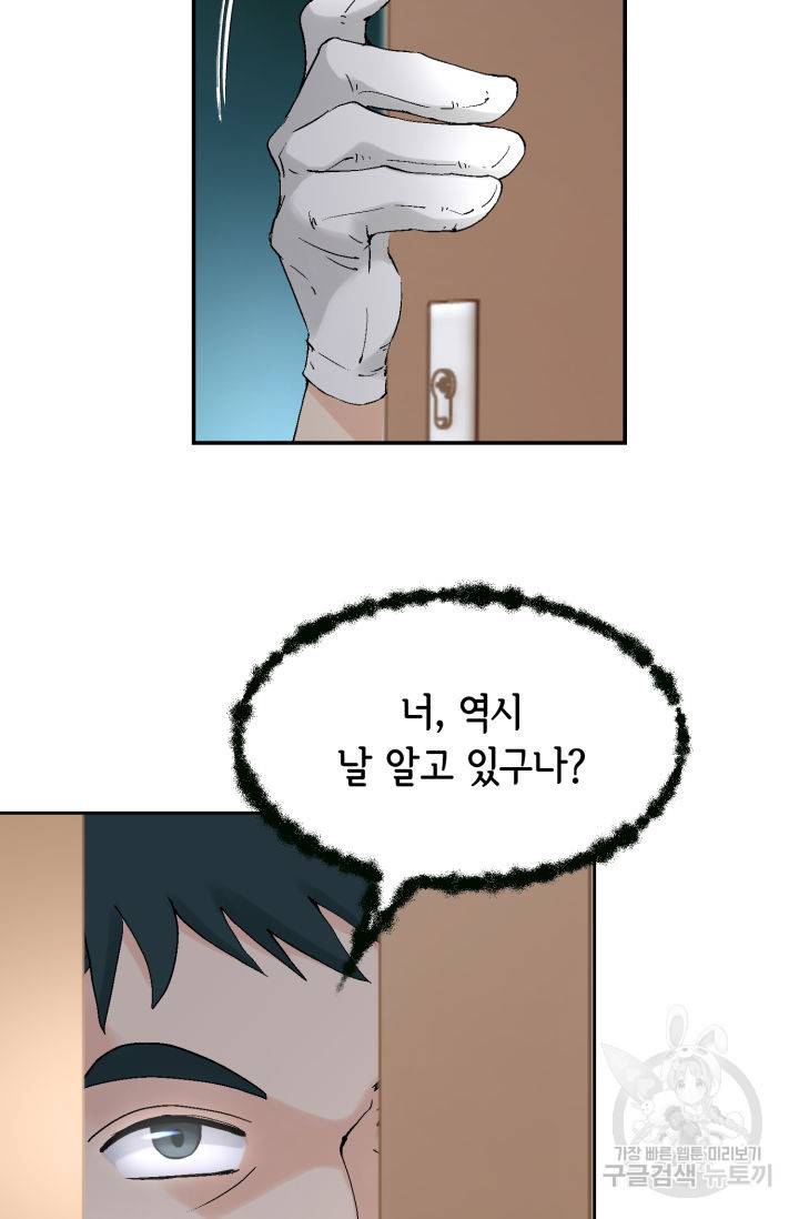 누구의 아이를 낳을까 99화 68