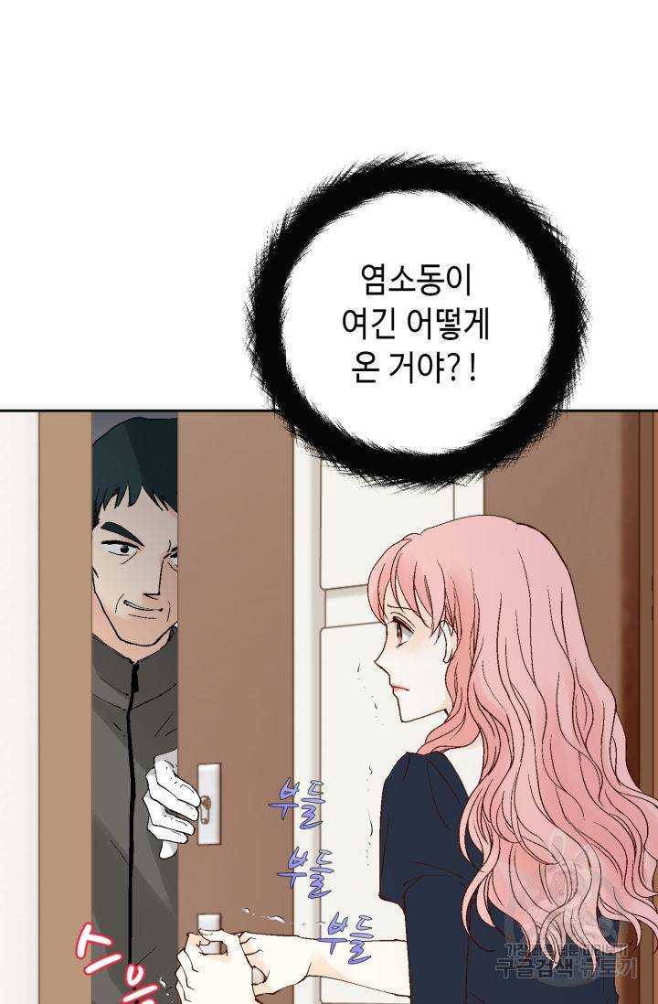 누구의 아이를 낳을까 99화 70