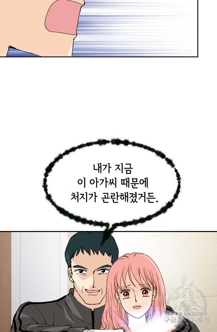 누구의 아이를 낳을까 99화 77