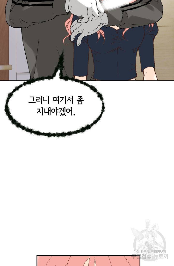 누구의 아이를 낳을까 99화 78