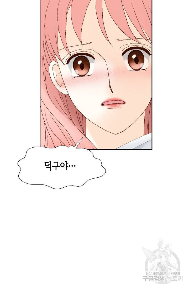 누구의 아이를 낳을까 99화 79