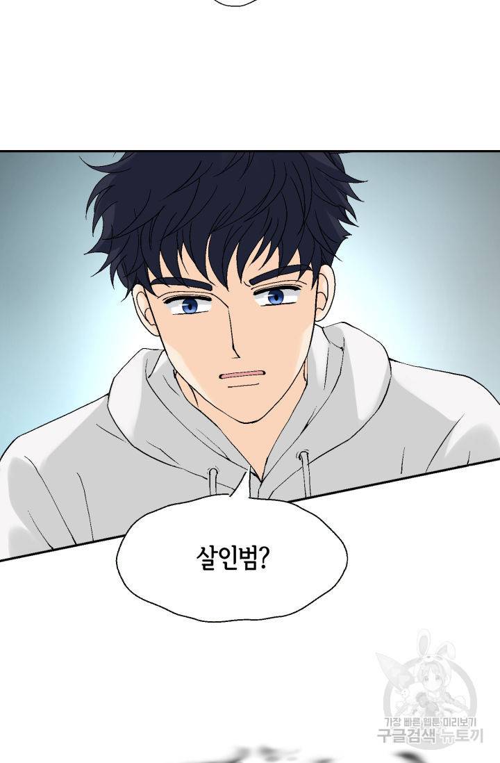 누구의 아이를 낳을까 99화 82
