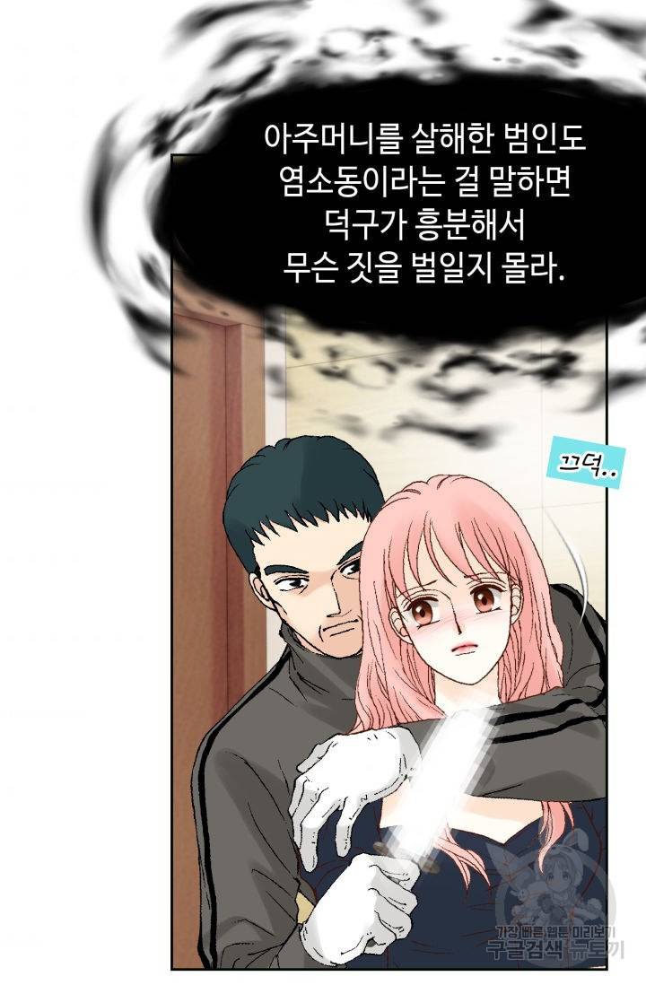누구의 아이를 낳을까 99화 83