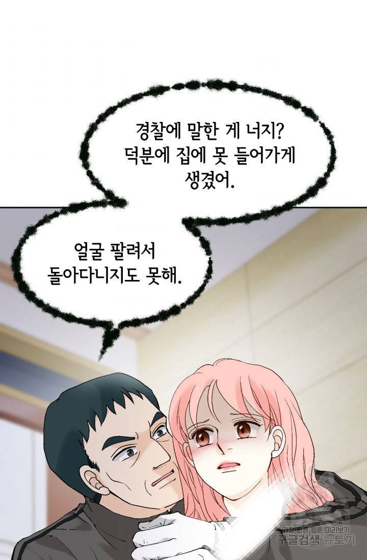 누구의 아이를 낳을까 99화 84