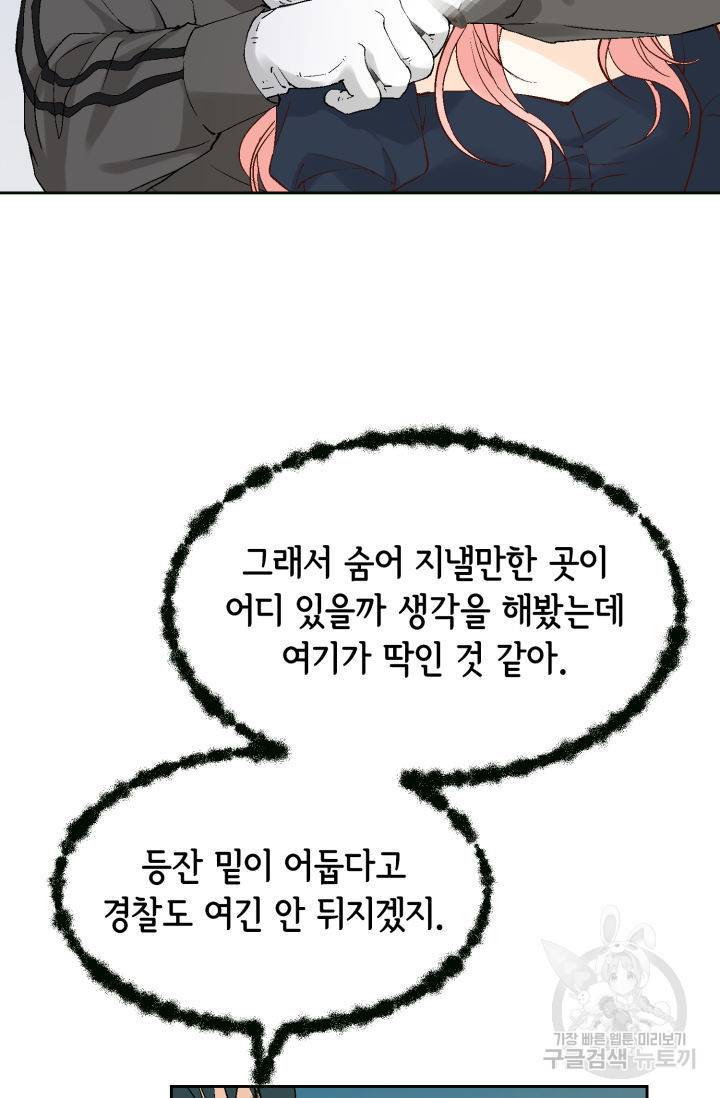 누구의 아이를 낳을까 99화 85