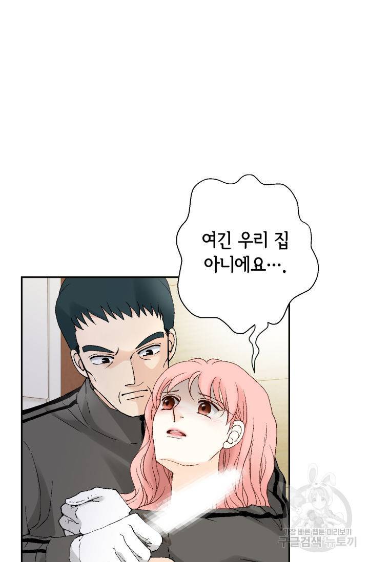 누구의 아이를 낳을까 99화 87