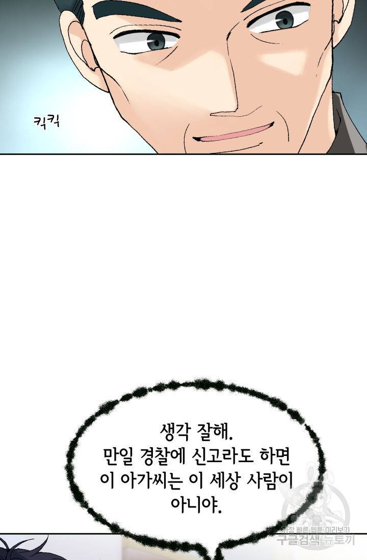 누구의 아이를 낳을까 99화 89