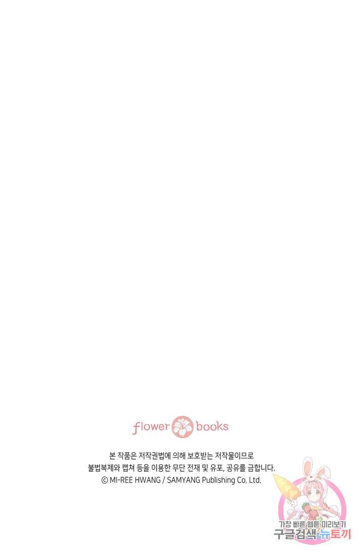 누구의 아이를 낳을까 99화 92