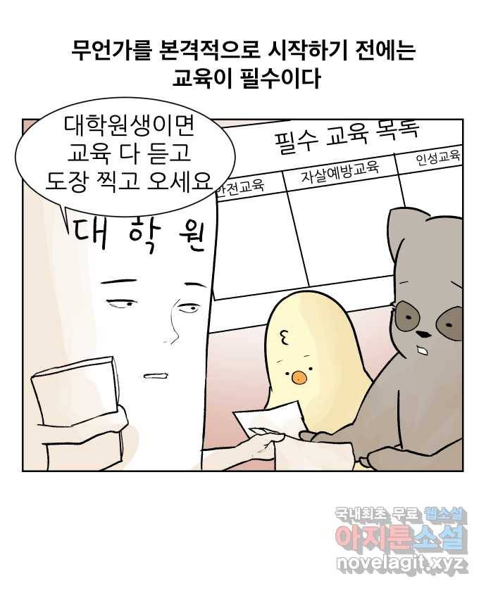 대학원 탈출일지 43화-교육(1) 1