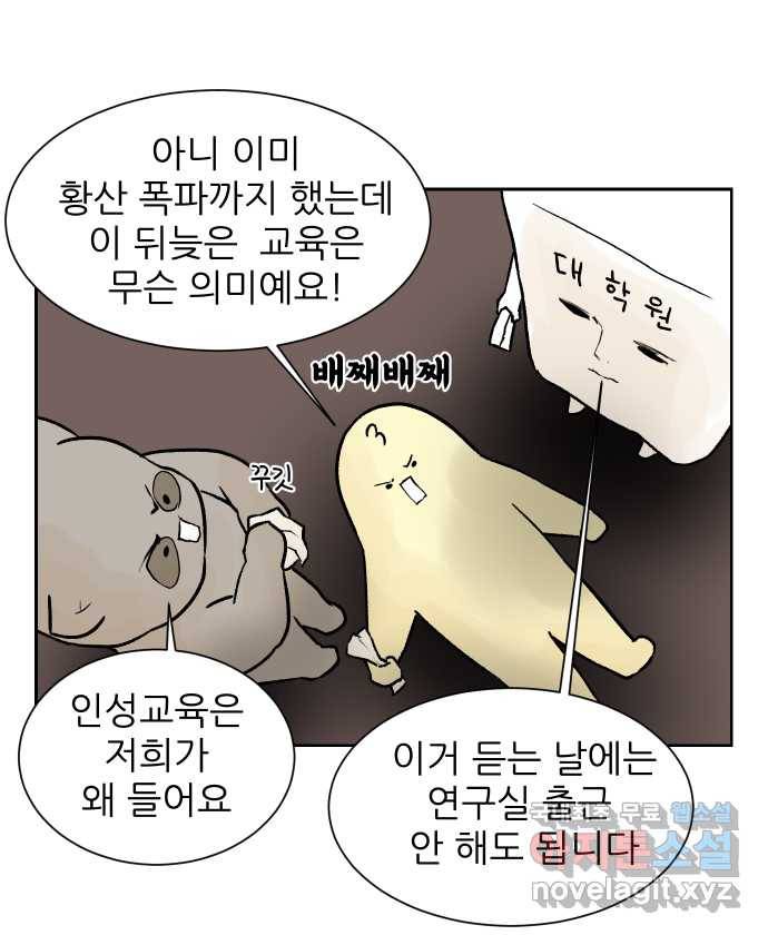 대학원 탈출일지 43화-교육(1) 3