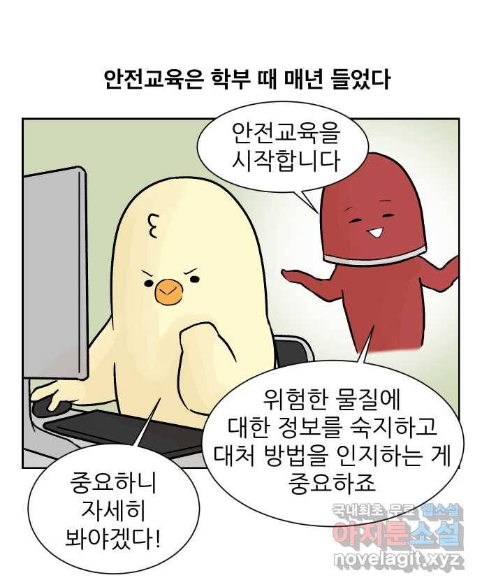 대학원 탈출일지 43화-교육(1) 6