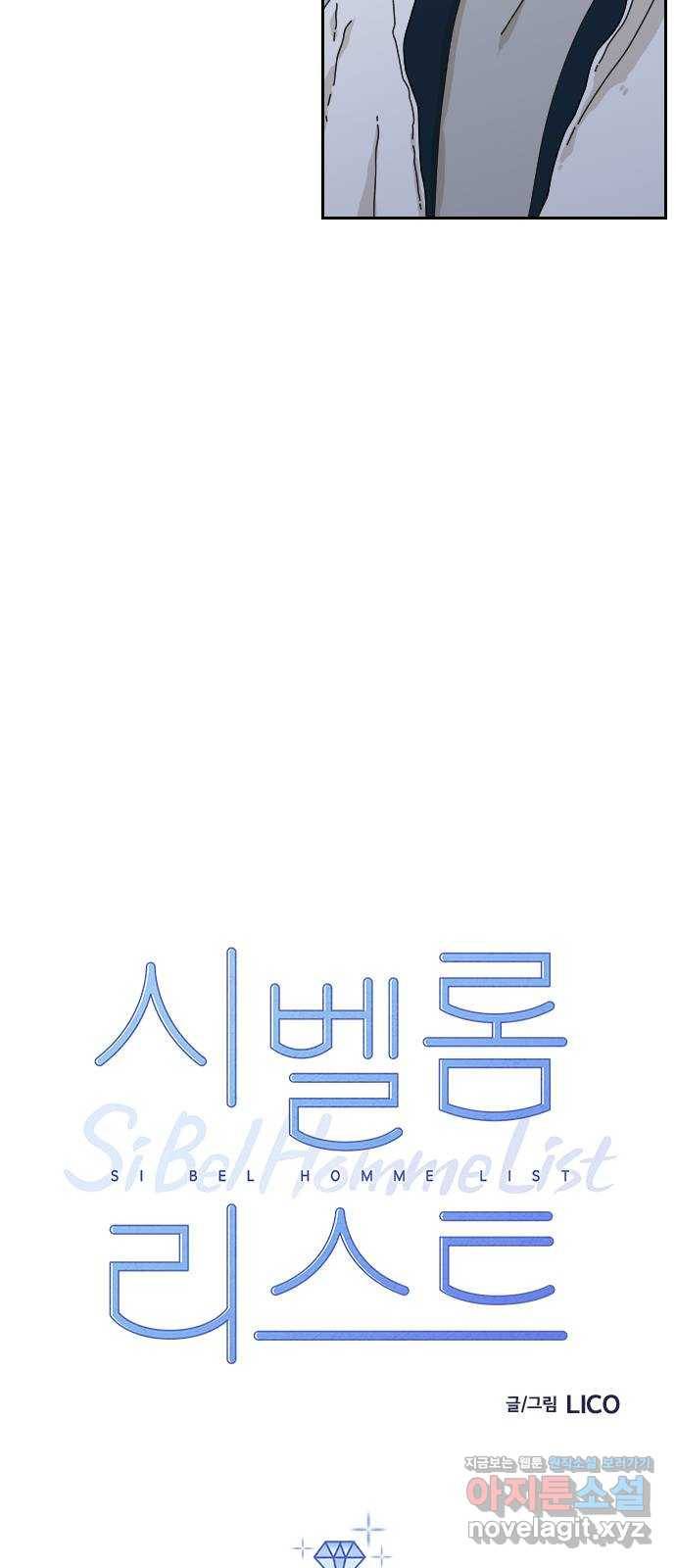 시벨롬 리스트 36화 3