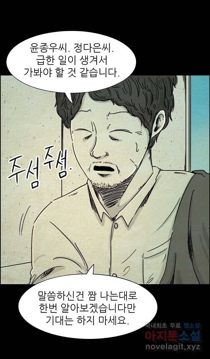 악몽의 형상 33화 2