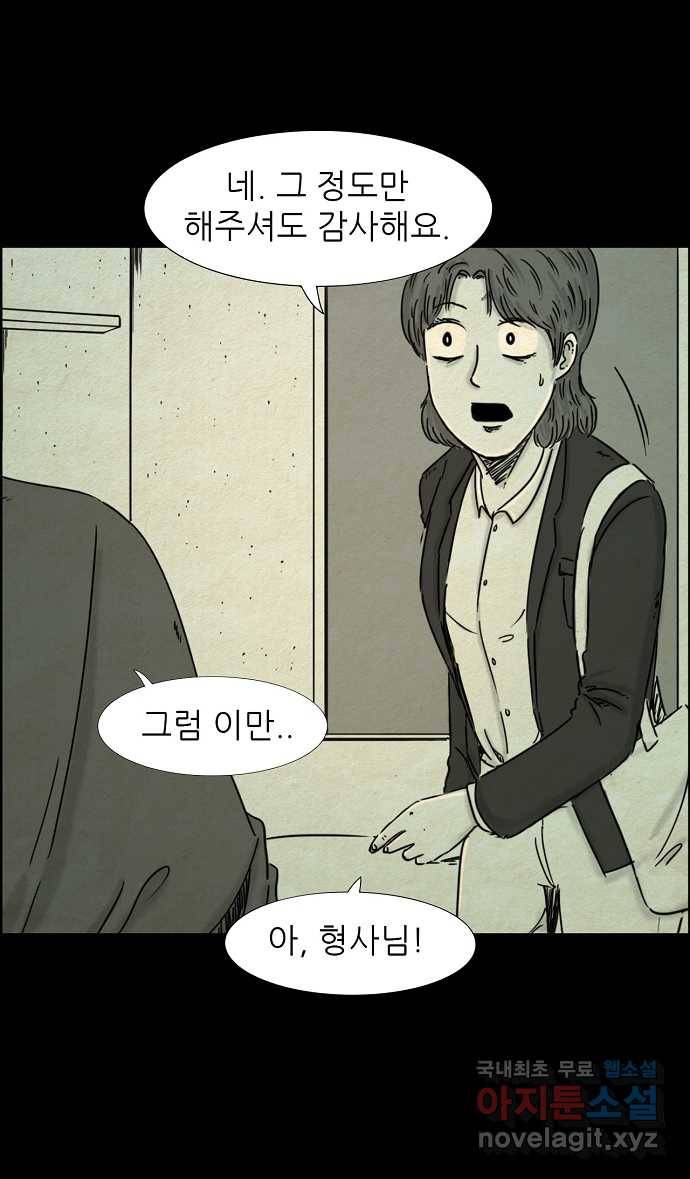 악몽의 형상 33화 3