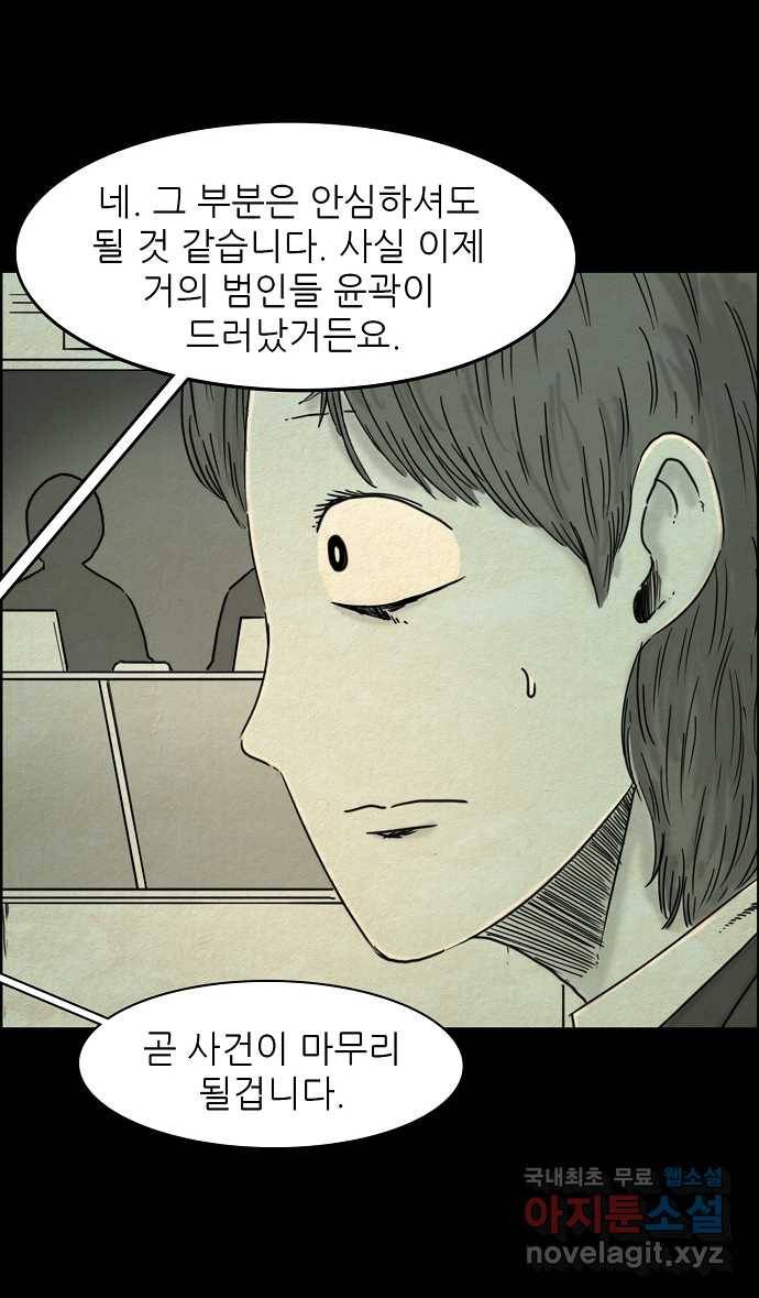 악몽의 형상 33화 5