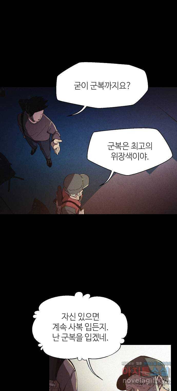 잿빛오름 25화 4
