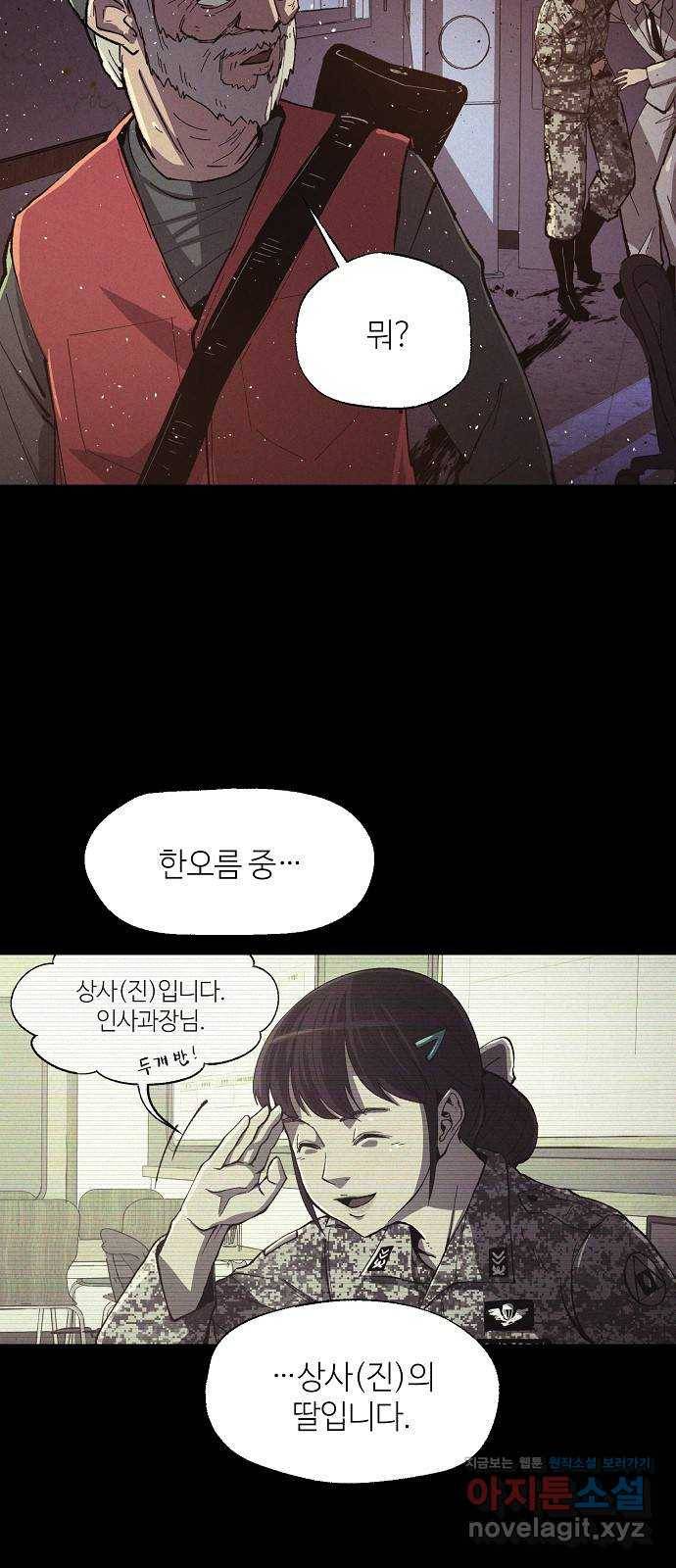 잿빛오름 25화 21