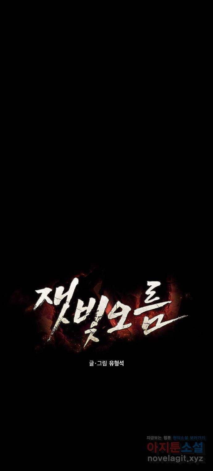 잿빛오름 25화 24