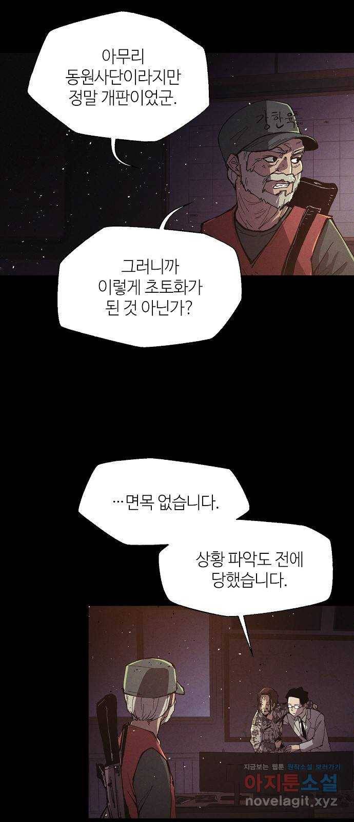 잿빛오름 25화 29