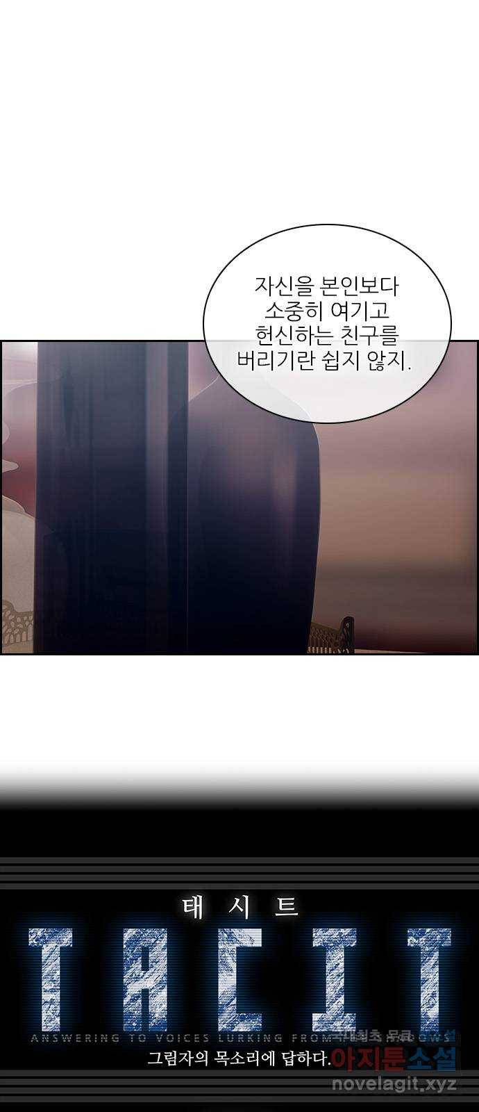 태시트 58화 1