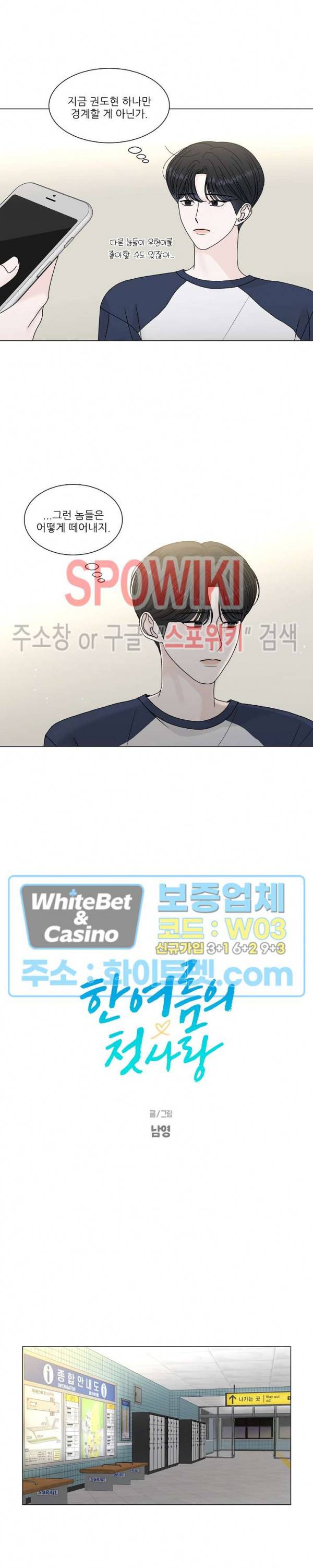 한 여름의 첫사랑 10화 4
