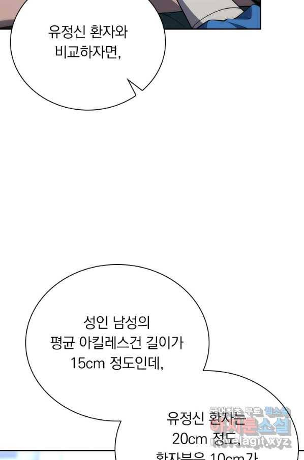레벨업에 미친 의사 123화 4